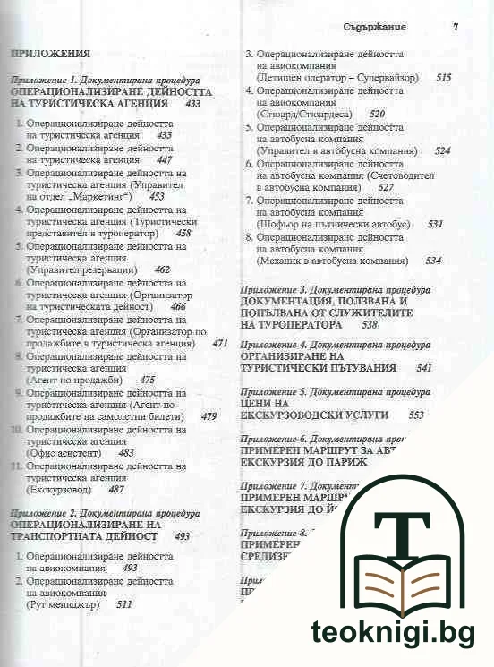 Туроператорска, агентска и транспортна дейност — снимка 4