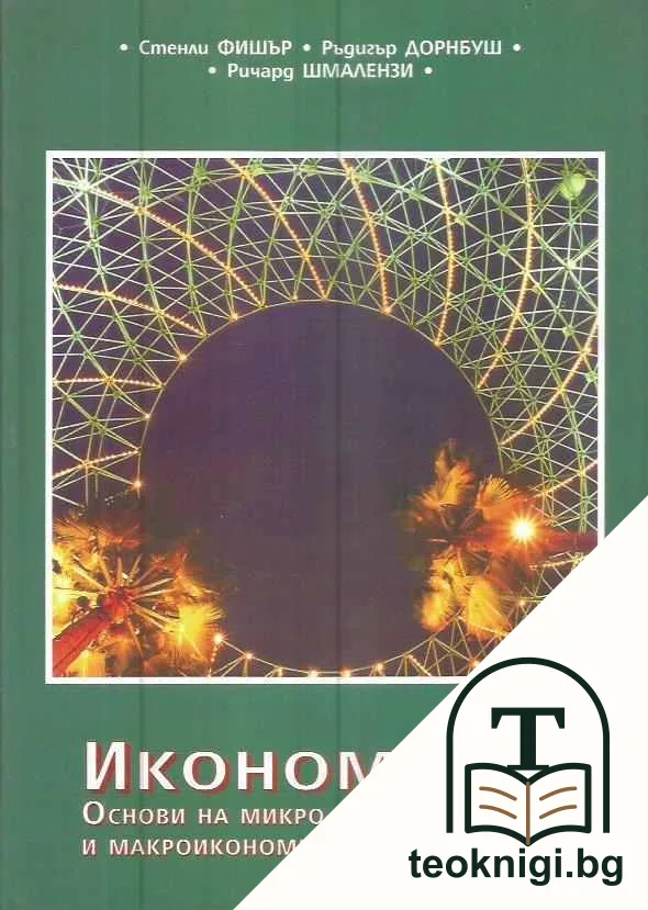 Икономика — корица