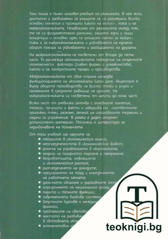 Икономика — снимка 2