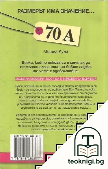 Размерът има значение — снимка 2