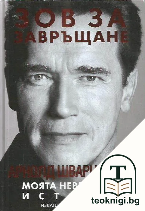 Зов за завръщане — корица