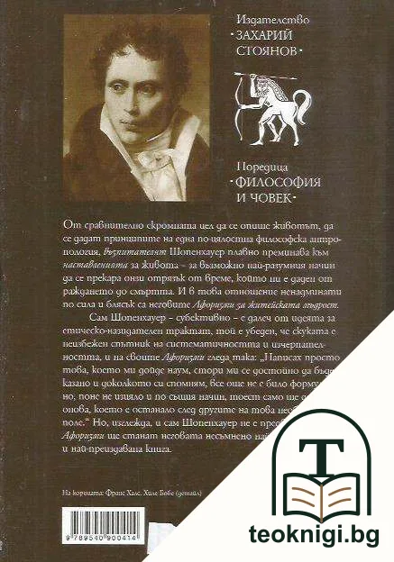 Съчинения в четири тома. Том 3: Парерга и Паралипомена — снимка 2