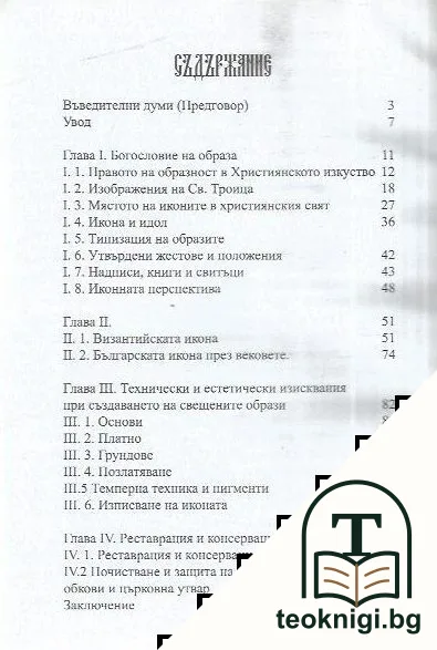 Слово и образ — снимка 2