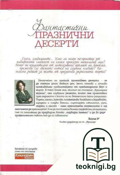 Фантастични празнични десерти — снимка 2