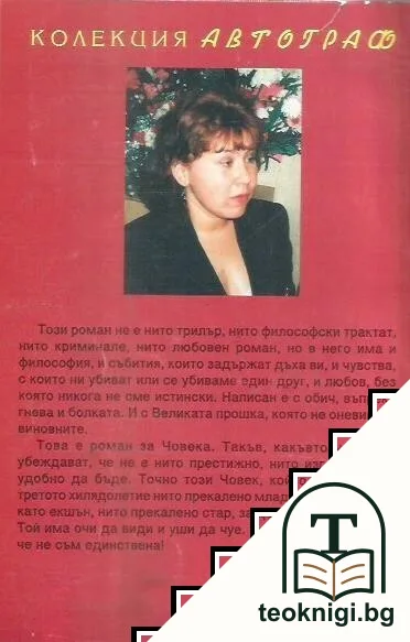 Гневно слънце — снимка 2