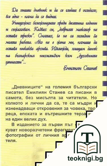 Дневници от различни години — снимка 2