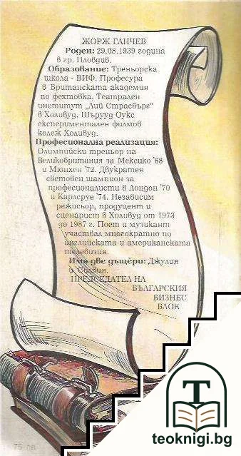 Жорж без грим — снимка 2