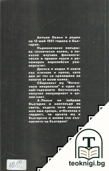 Изчезнали некролози — снимка 2
