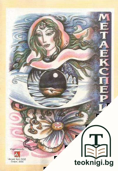 Метаексперимент ψ — корица