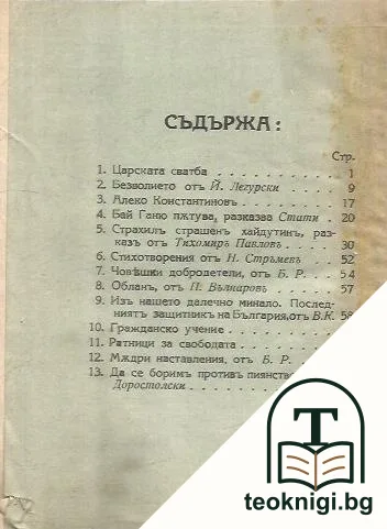Български воинъ. Бр. 6 / 1930 — снимка 2