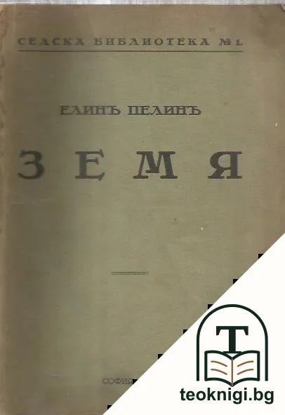 Земя — корица