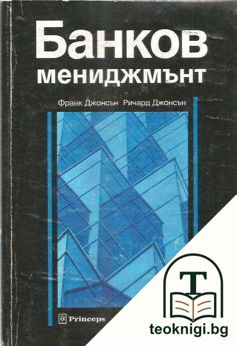 Банков мениджмънт — корица