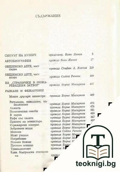 Избрани съчинения — снимка 2