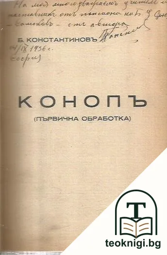 Конопъ — корица