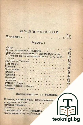 Конопъ — снимка 2