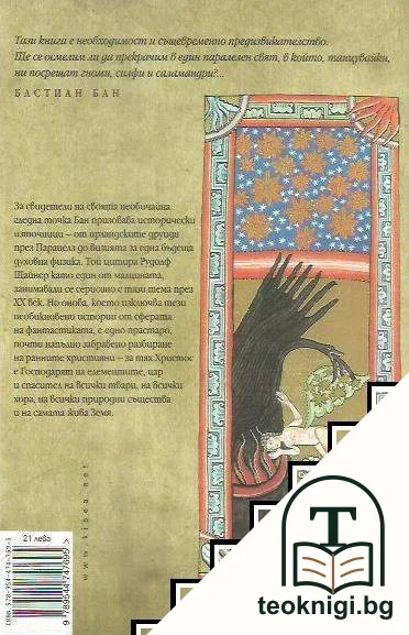 Господарят на елементите — снимка 2