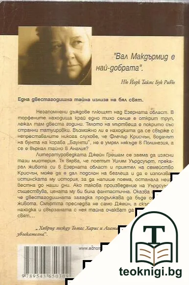 Възмездие от гроба — снимка 2