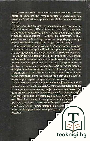 Майстора на Страшния съд — снимка 2