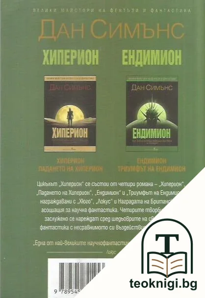 Хиперион. Книга 3-4 — снимка 2