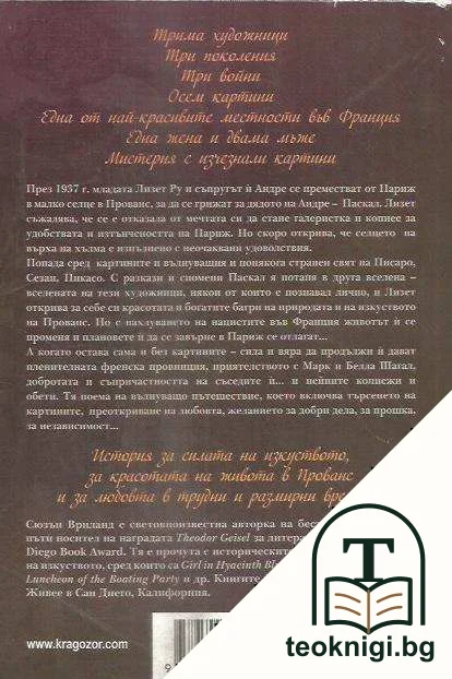 Картините на Лизет — снимка 2