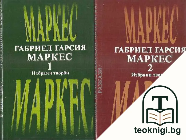 Избрани творби. Том 1-2 — корица