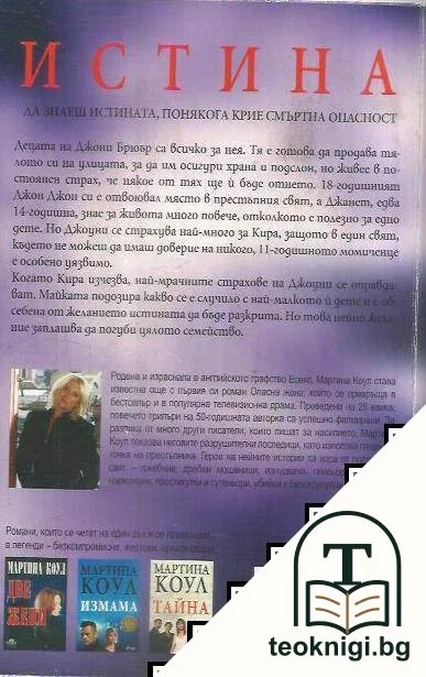 Истина — снимка 2