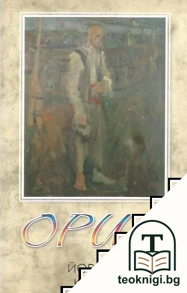 Орис — корица