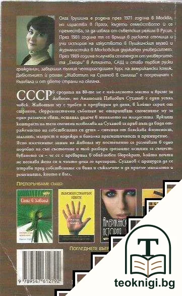 Животът на Суханов в сънища — снимка 2