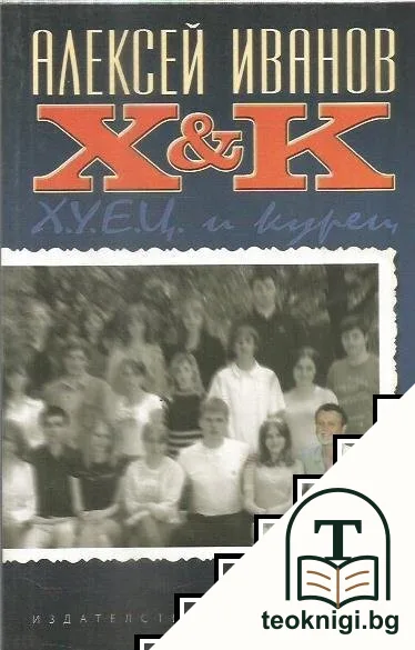 Х & К — корица