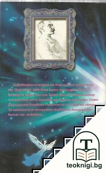 Неблагословени влюбени — снимка 2