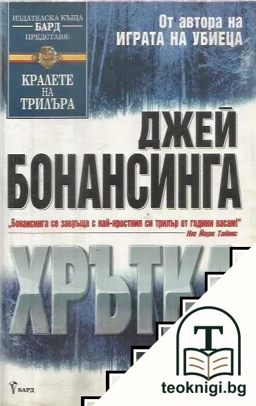 Хрътка — корица
