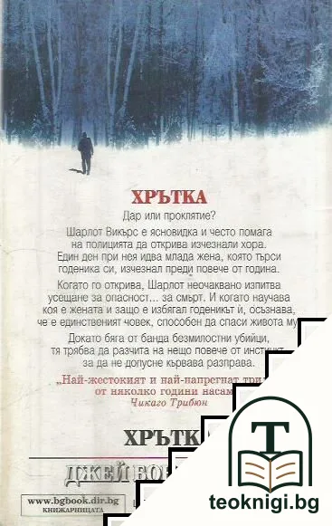Хрътка — снимка 2