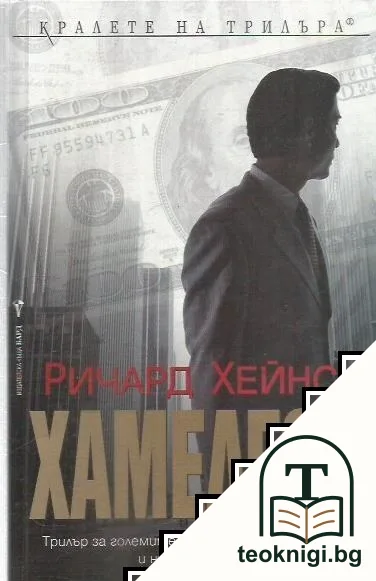 Хамелеон — корица