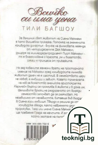 Всичко си има цена — снимка 2