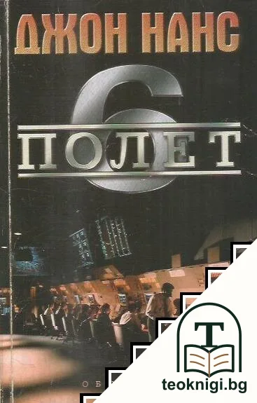 Полет 6 — корица