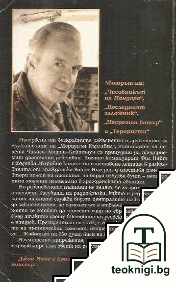Полет 6 — снимка 2