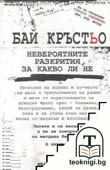 Бай Кръстьо — корица