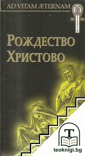 Рождество Христово — корица