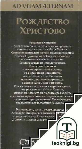 Рождество Христово — снимка 2