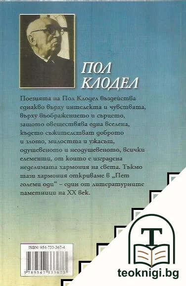 Пет големи оди — снимка 2