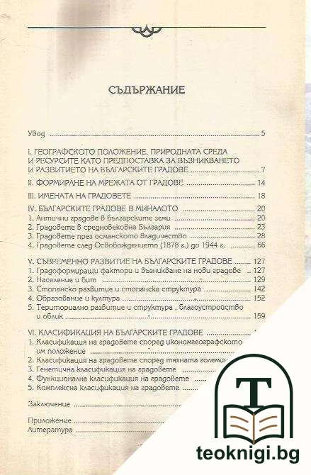 Българските градове — снимка 2