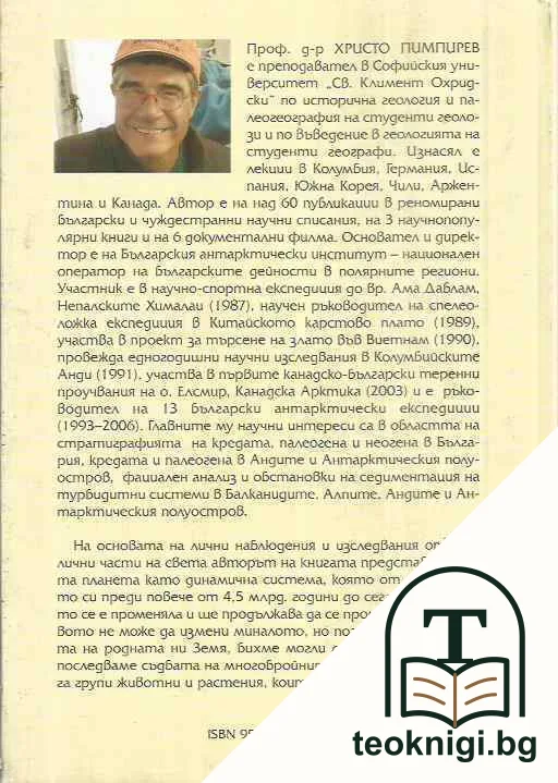 История на Земята — снимка 2