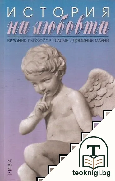 История на любовта — корица