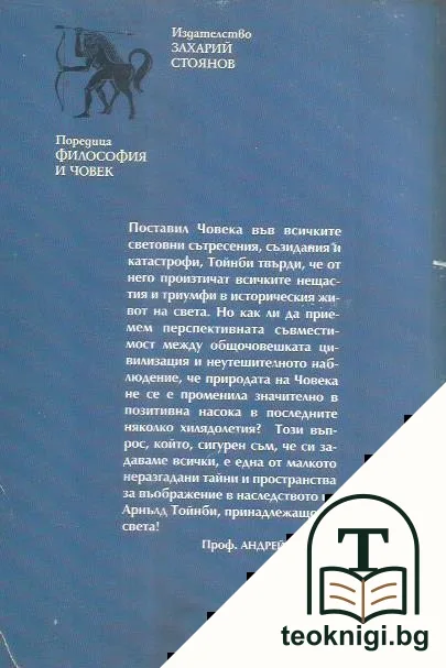 Изследване на историята. Том 2 — снимка 2