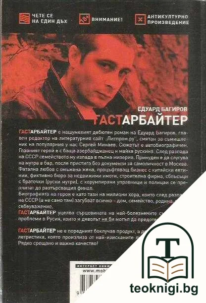 Гастарбайтер — снимка 2