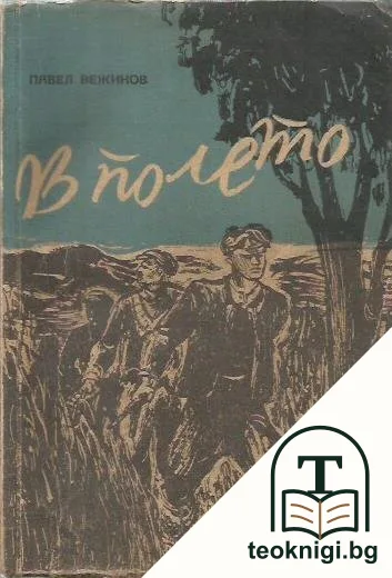 В полето — корица