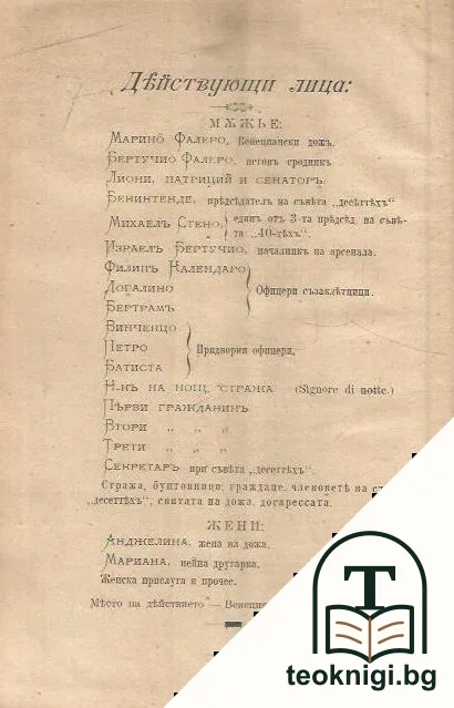Марино Фалеро - венициански дожъ — снимка 2