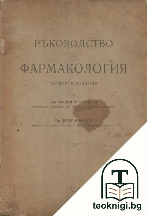 Ръководство по фармакология — корица