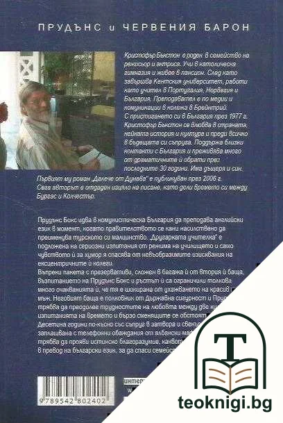 Прудънс и червения барон — снимка 2