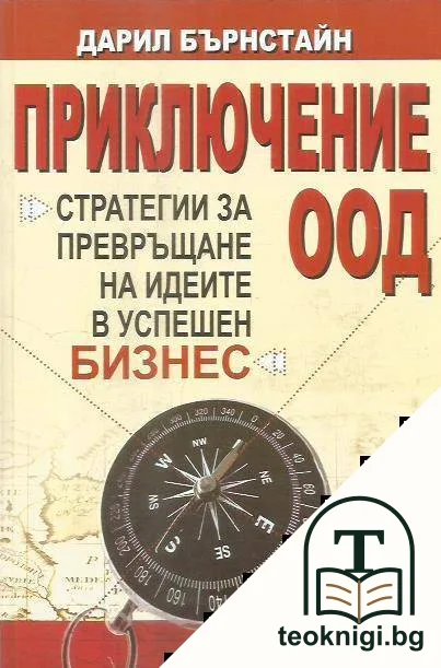 Приключение ООД — корица